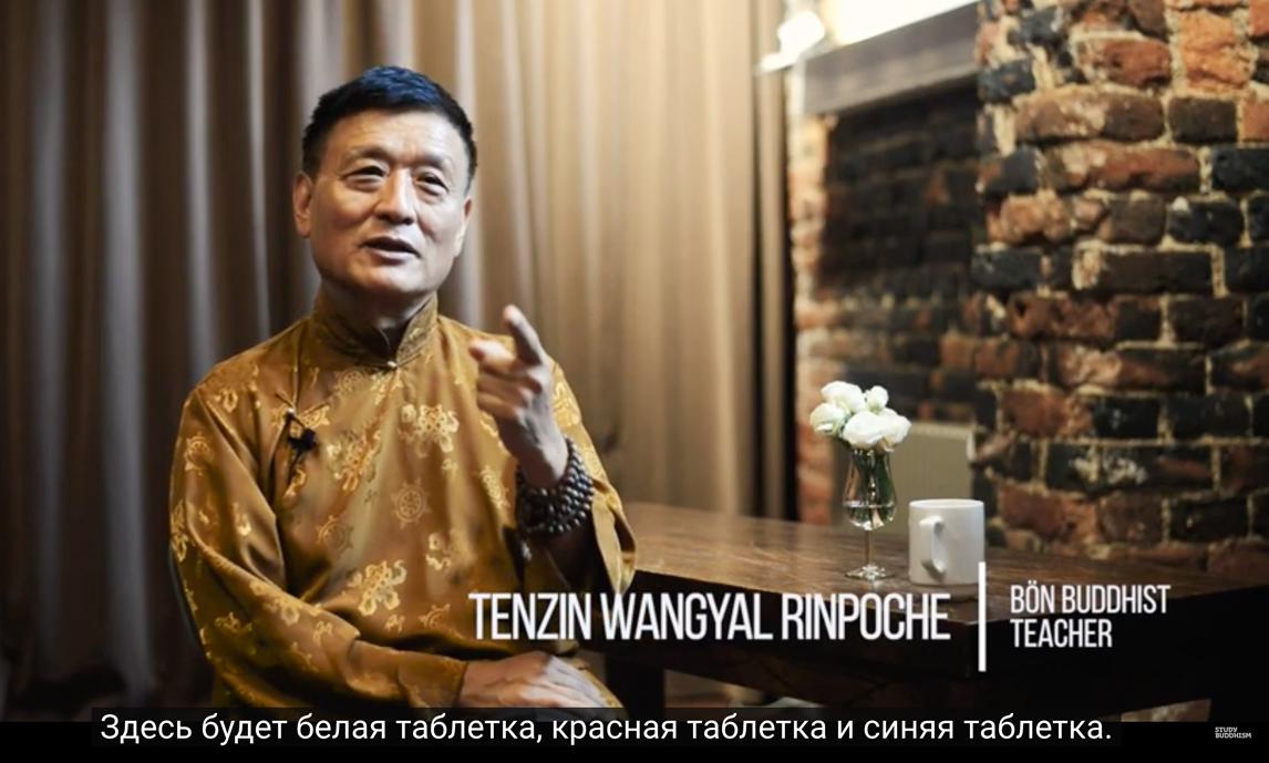 Тендзин Вангьял Ринпоче. Техника медитации «Три драгоценные пилюли». (2019)
