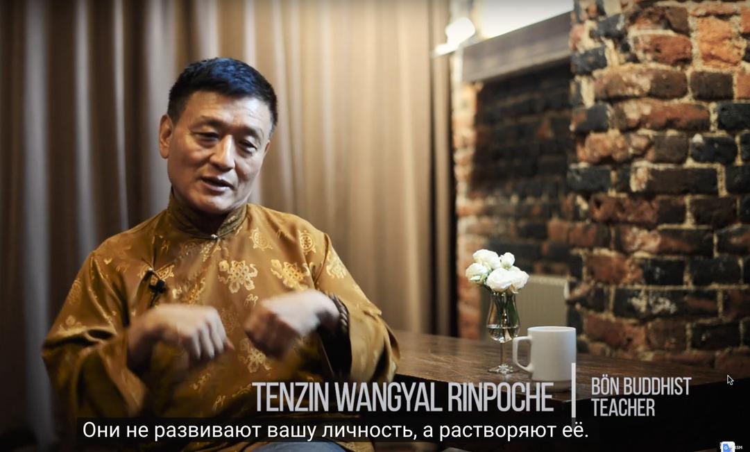 Тендзин Вангьял Ринпоче. Избегать фундаментализма. (2019)