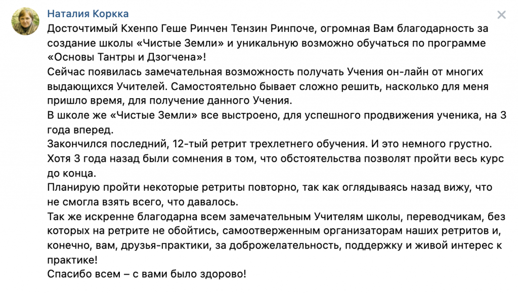 Наталия Коркка