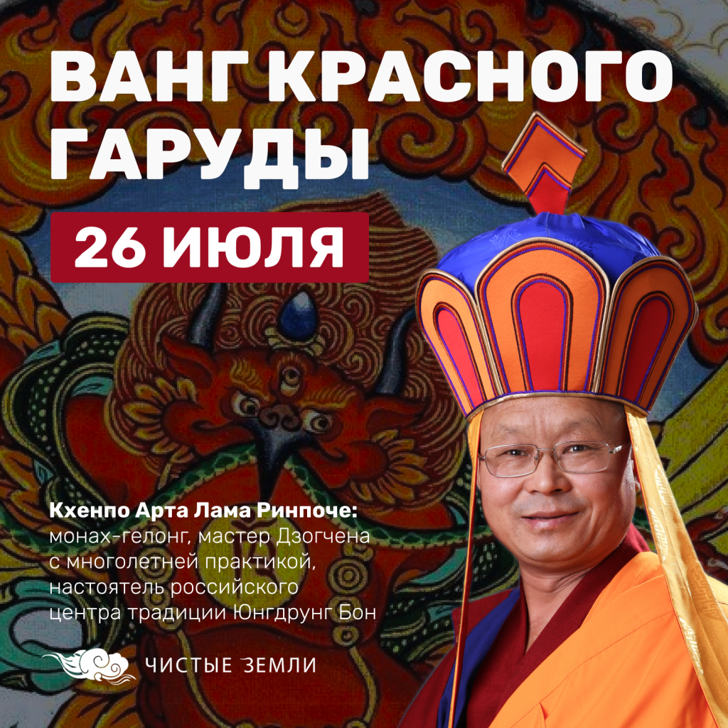 Красный Гаруда.png